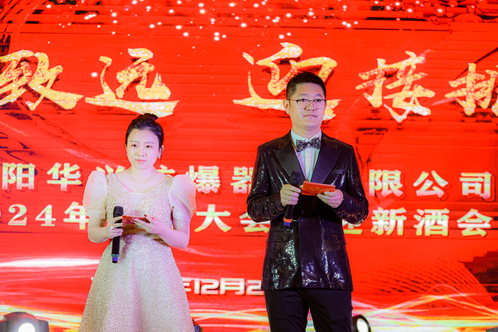 2024年公司年會圓滿舉行